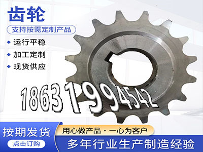 齿盘可以买到雉齿轮可以买到减速机齿轮如何实用小模数齿轮厂家直销定制齿轮多少钱链轮价格人字齿轮那里有卖传动齿轮怎么处理·？